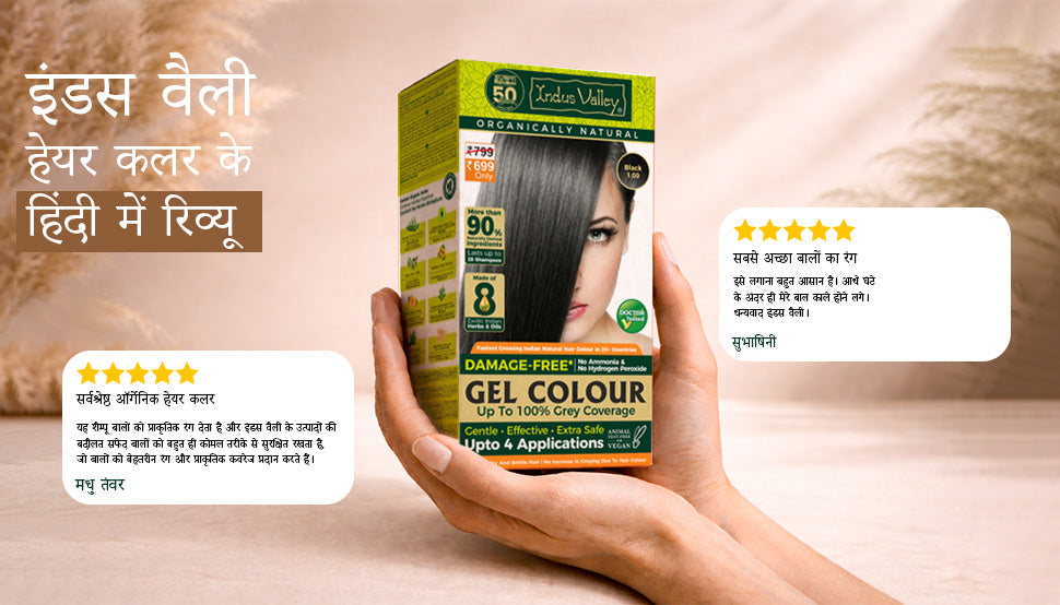 Indus valley hair colour reviews in Hindi